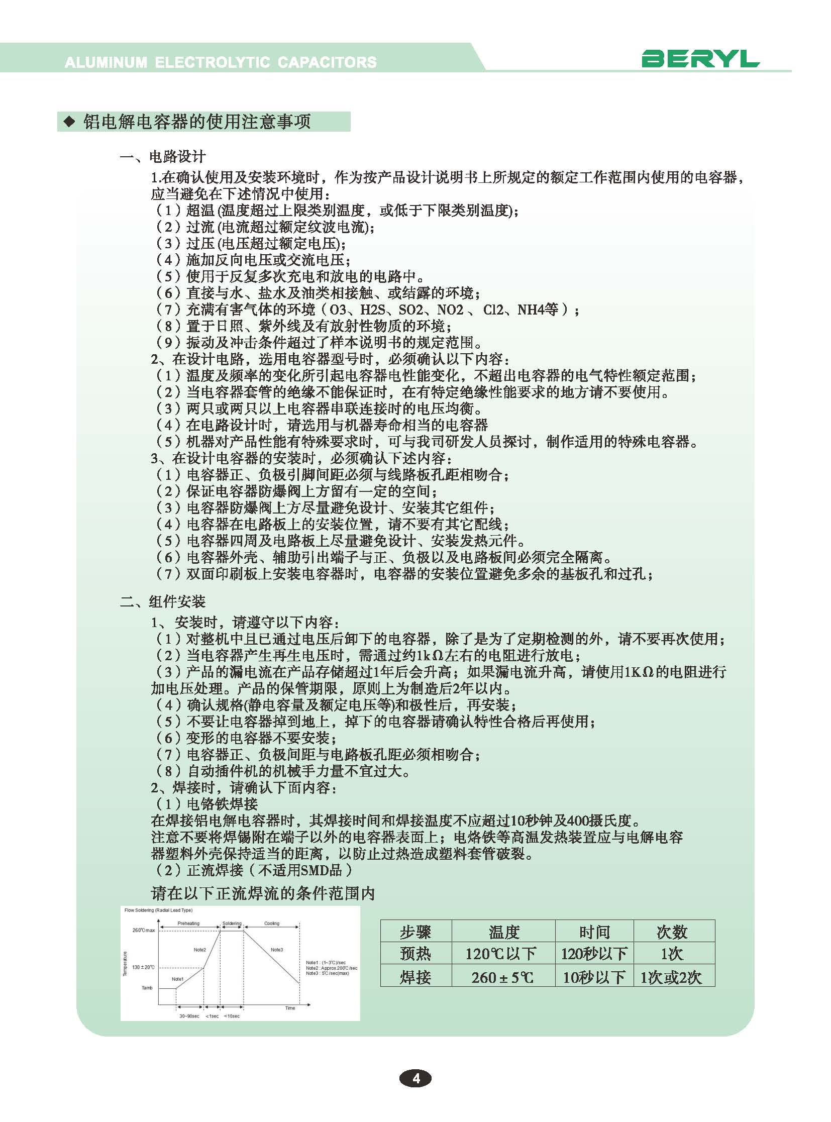 使用指南-铝电解电容器